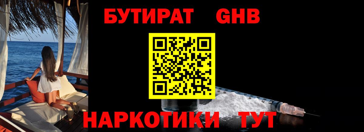 Бутират вода  Вход с VPN  Чита 
