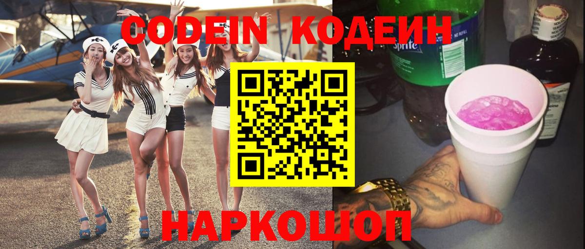 Codein Purple Drank  Вход с VPN  Codein напиток Lean (лин)  Чита 