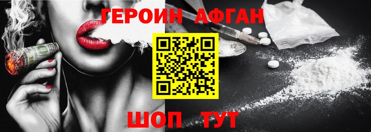 ГЕРОИН хмурый Чита