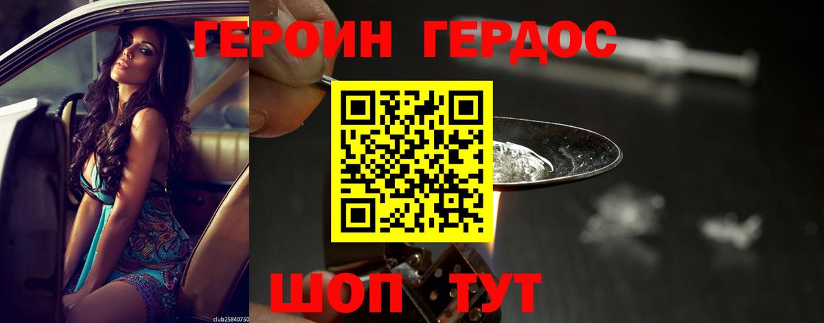 Героин VHQ  Вход с VPN  Чита 
