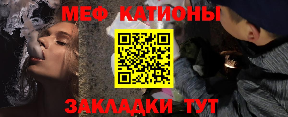 Мефедрон кристаллы Чита