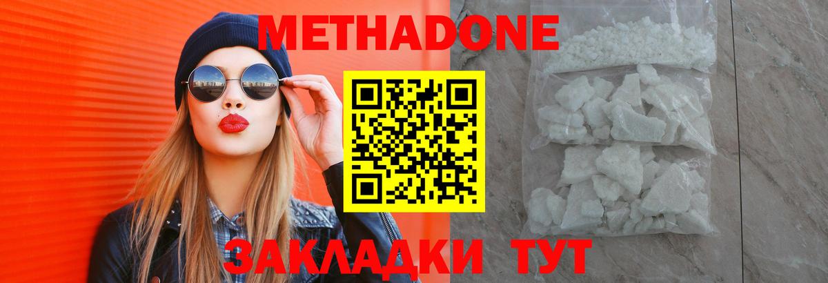 Чита  МЕТАДОН белоснежный  Вход с VPN 