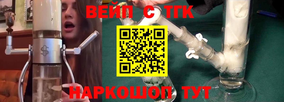 Дистиллят ТГК вейп Чита